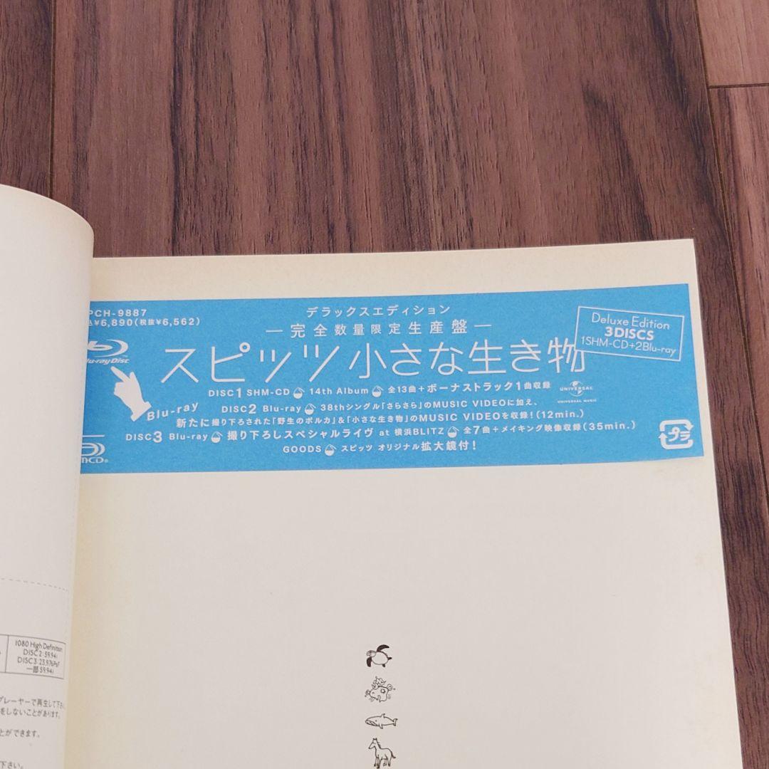 スピッツ 直筆サイン 小さな生き物ツアー アルバム購入者先着特典 おまけ付き