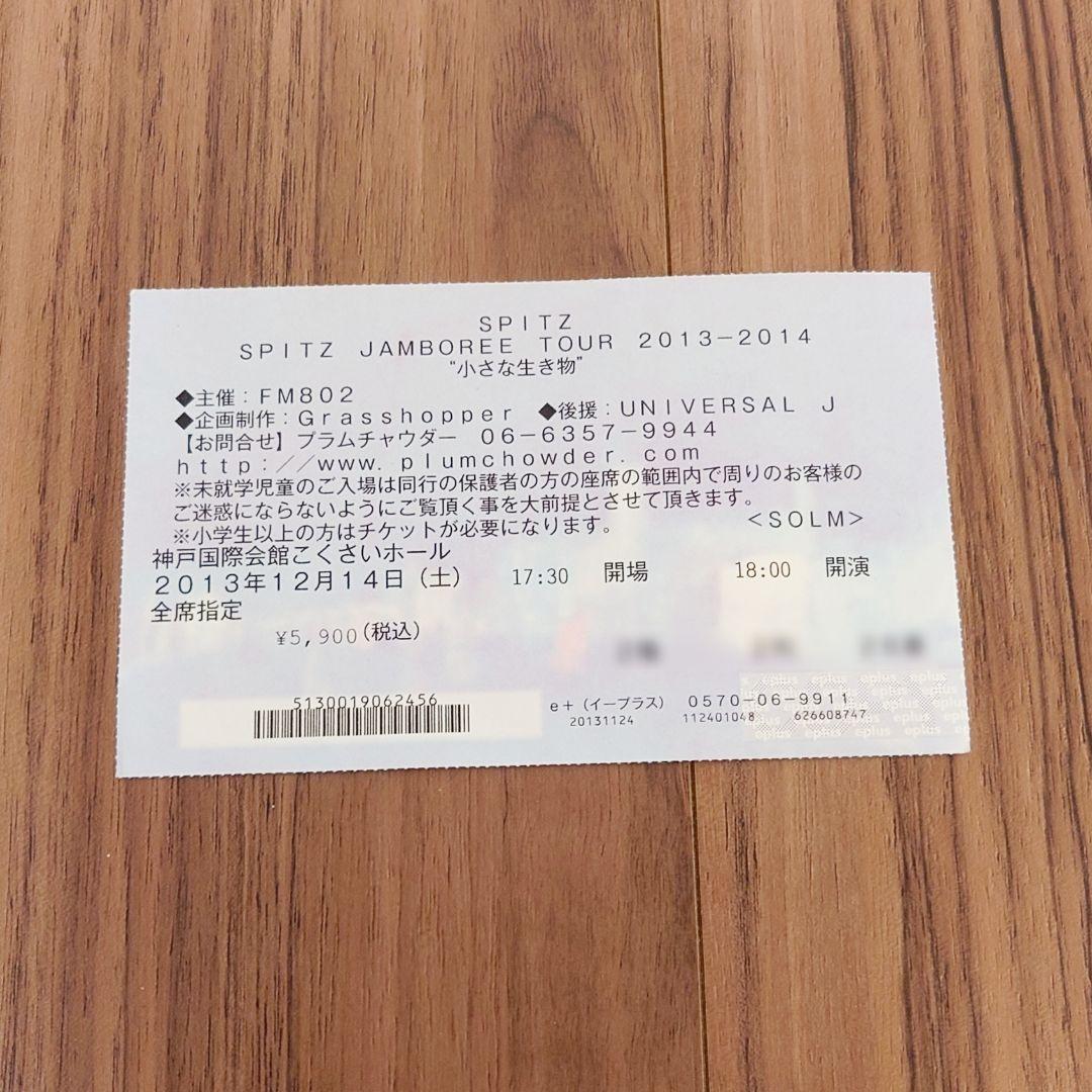 スピッツ 直筆サイン 小さな生き物ツアー アルバム購入者先着特典 おまけ付き