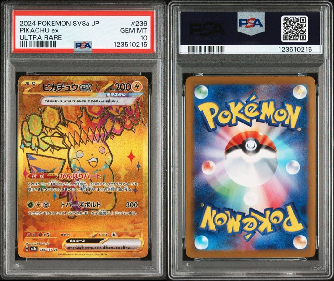 【PSA10】ピカチュウex SR UR PSA10 連番 ② 2セット分