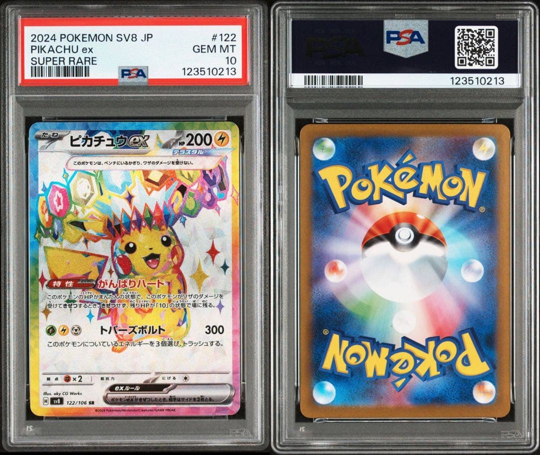 【PSA10】ピカチュウex SR UR PSA10 連番 ② 2セット分