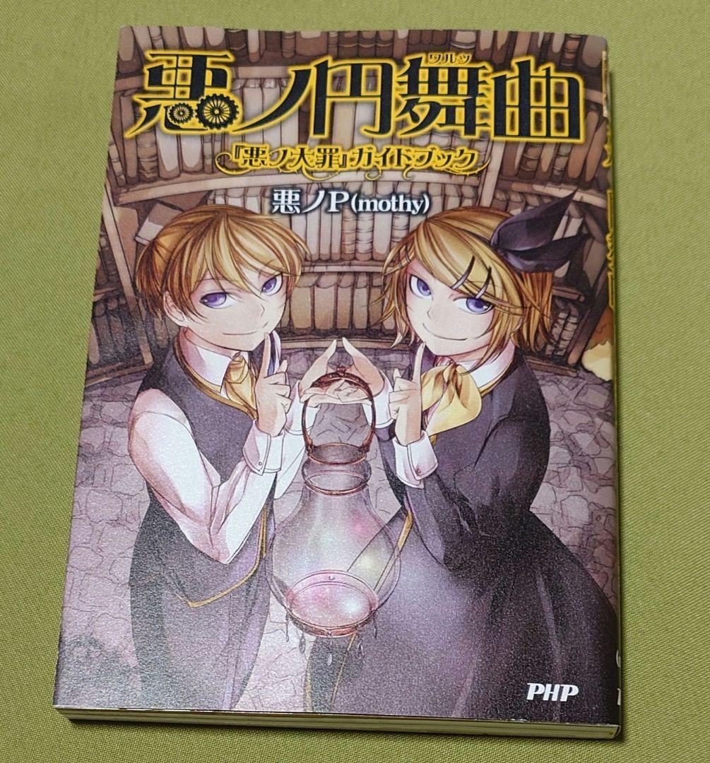 悪ノ娘 悪の大罪 10冊