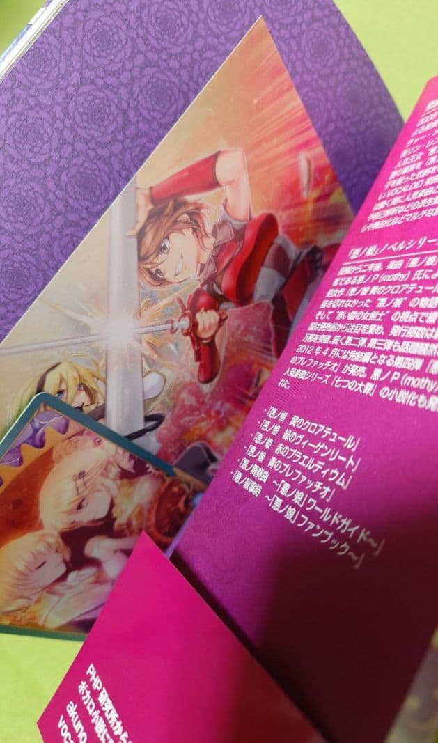 悪ノ娘 悪の大罪 10冊