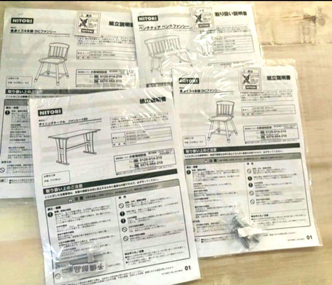 ニトリ ダイニングテーブル ファンシー 120 4点セット