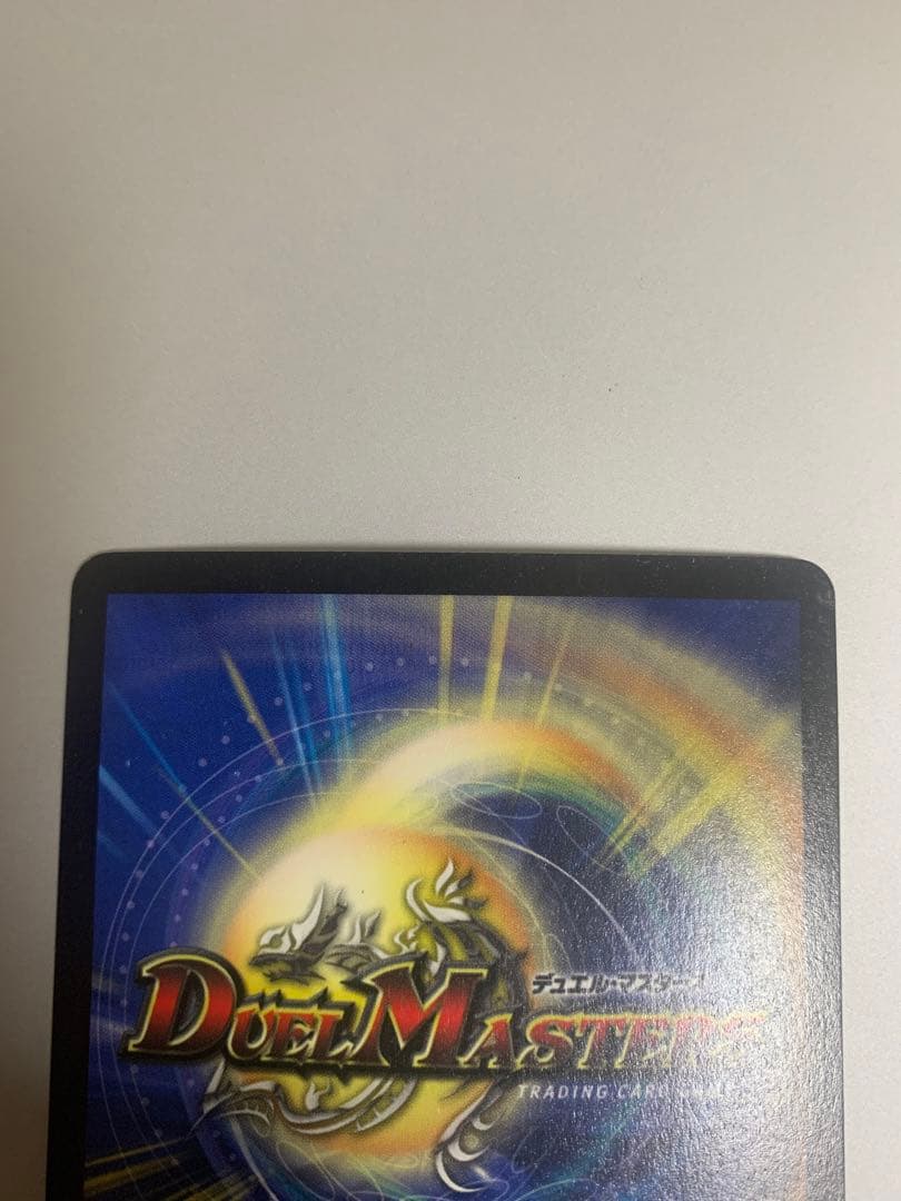 デュエルマスターズ　デュエマ