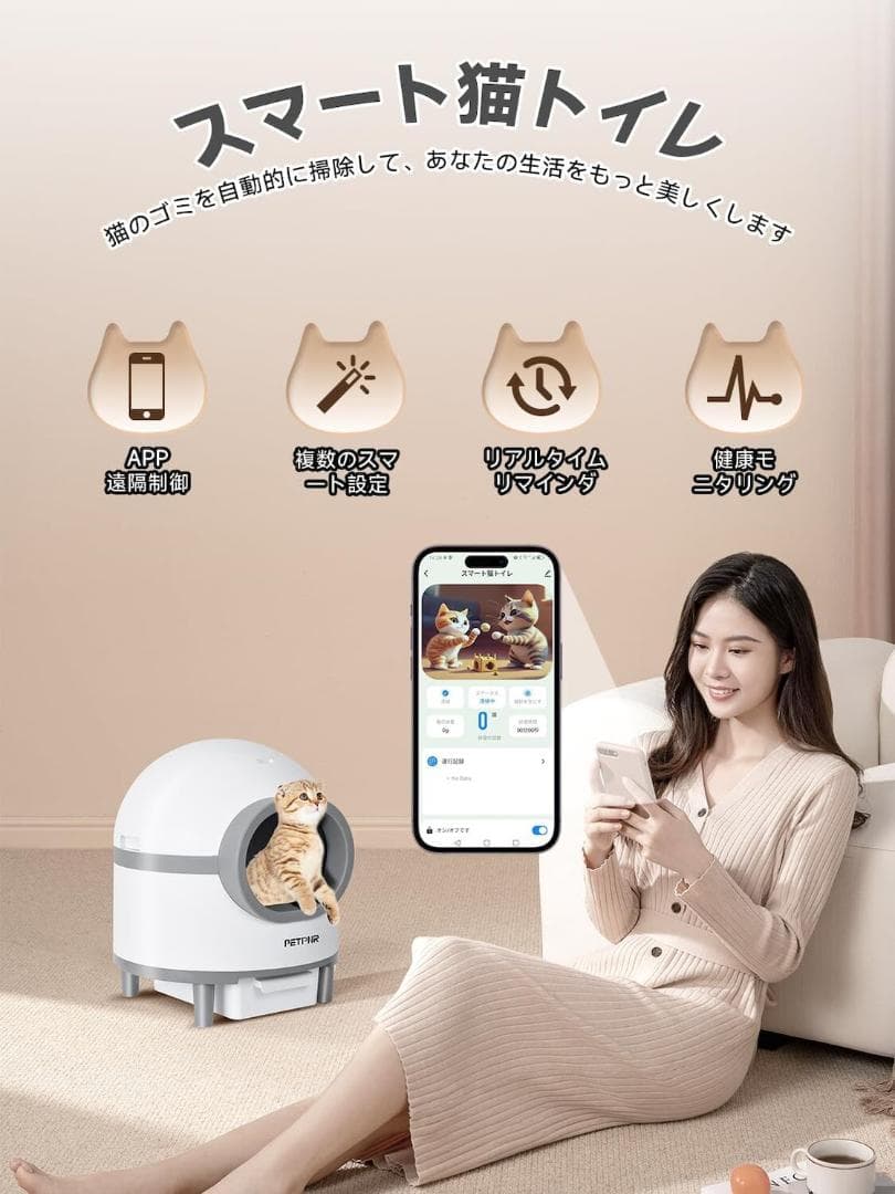 PETPNR 猫 自動トイレ 全自動猫砂トイレ スマホ管理 自動清掃