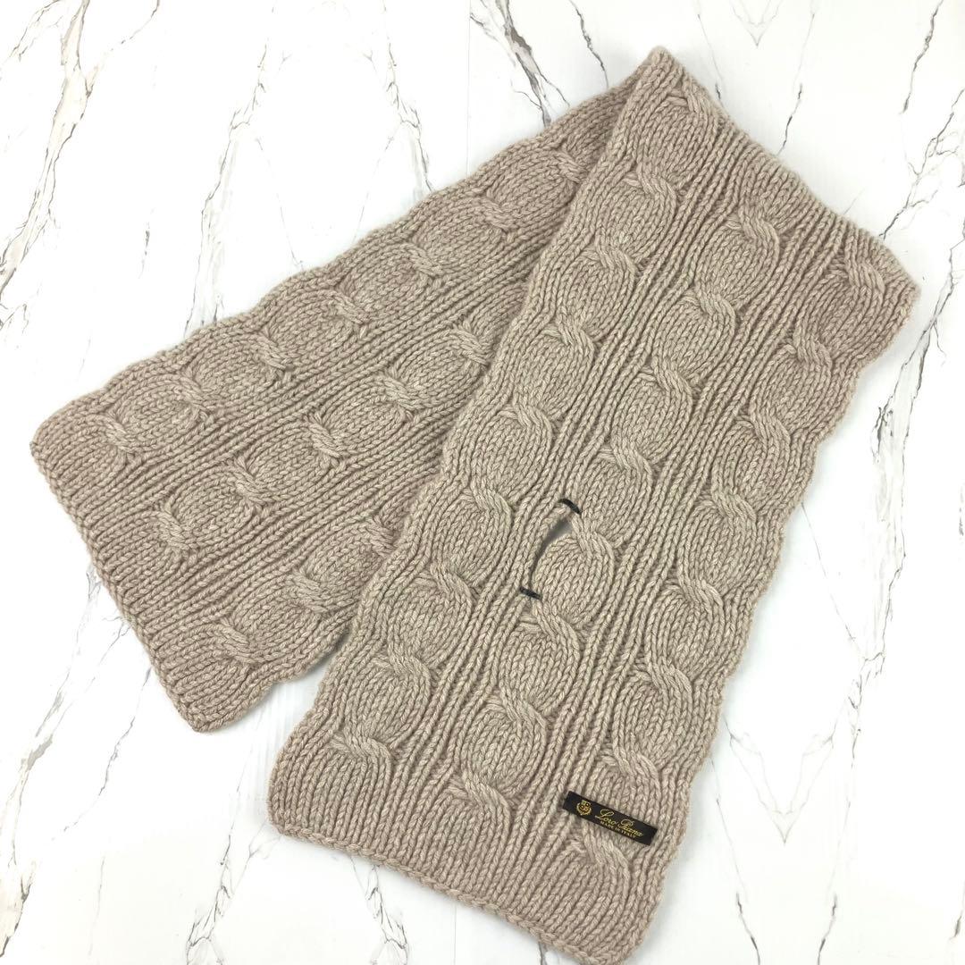 美品　ロロピアーナ　マフラー　カシミヤ　ケーブルニット　ベージュ