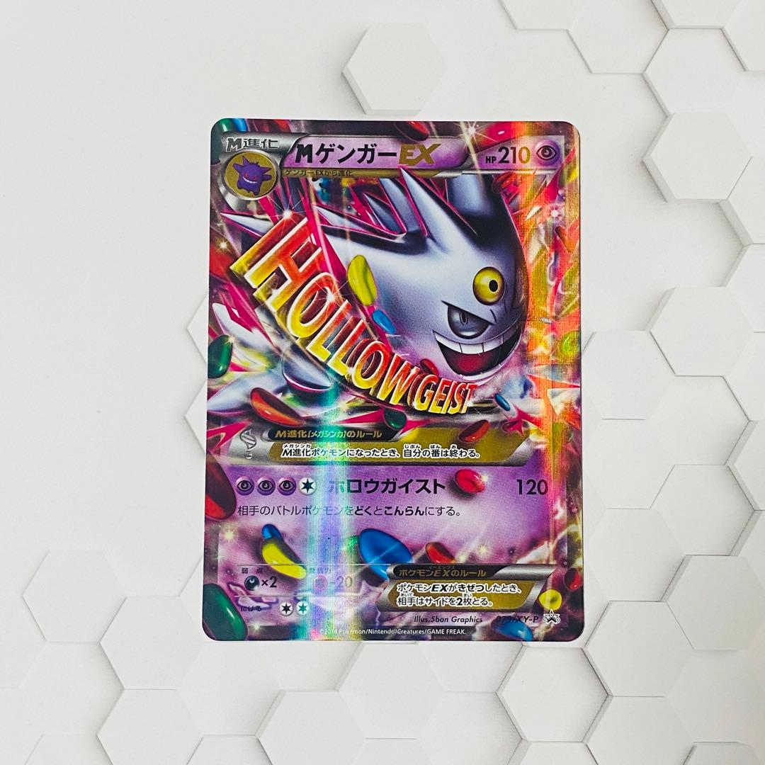 ポケモンカード　MゲンガーEX　プロモ　引退品　bw 旧裏　xy まとめ