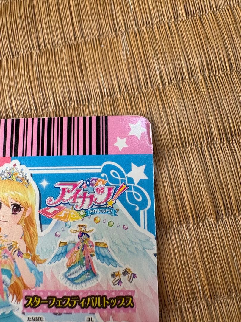 アイカツ！スターフェスティバル トレーディングカードセット
