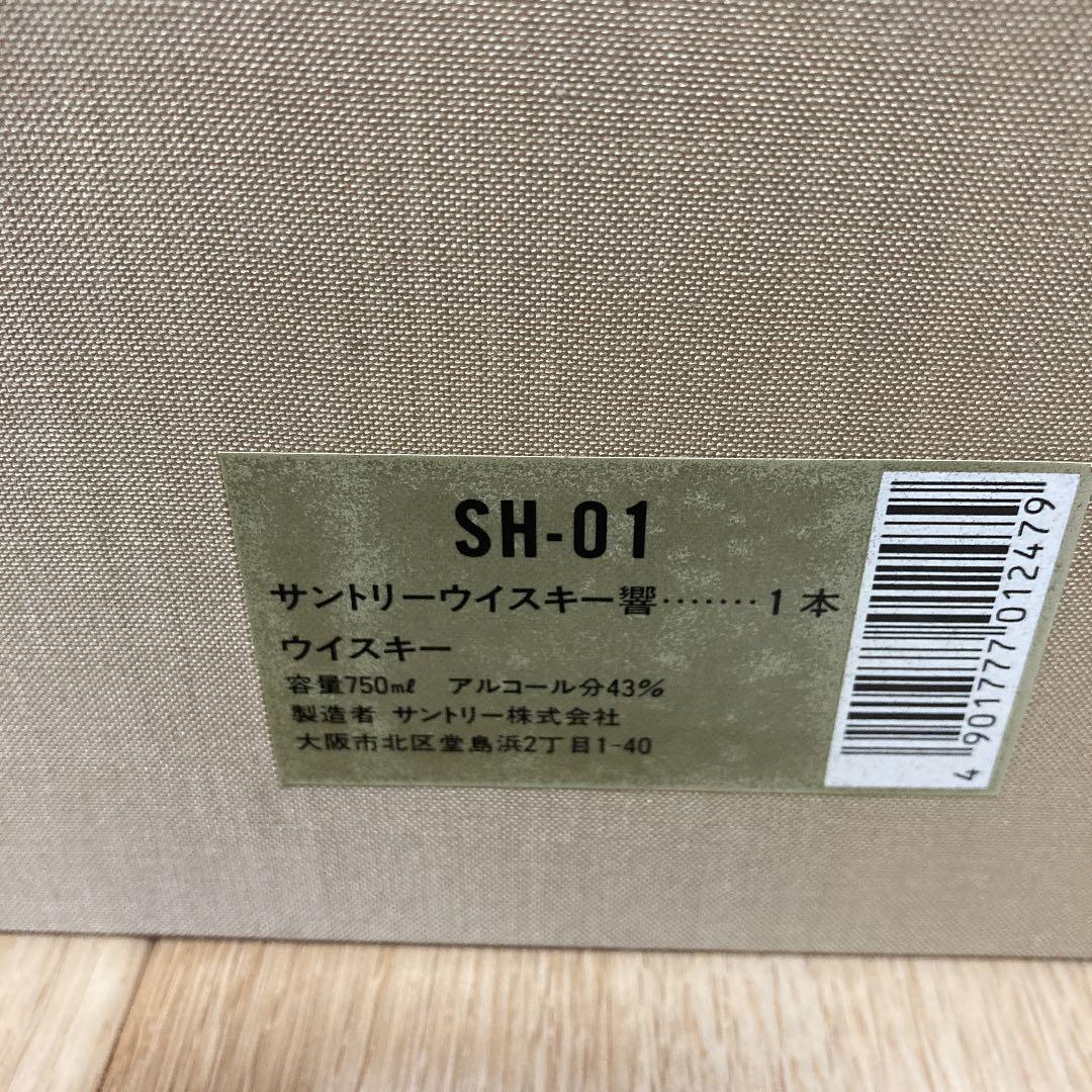 【サントリー 響】750mL  ゴールドキャップ裏ラベル金