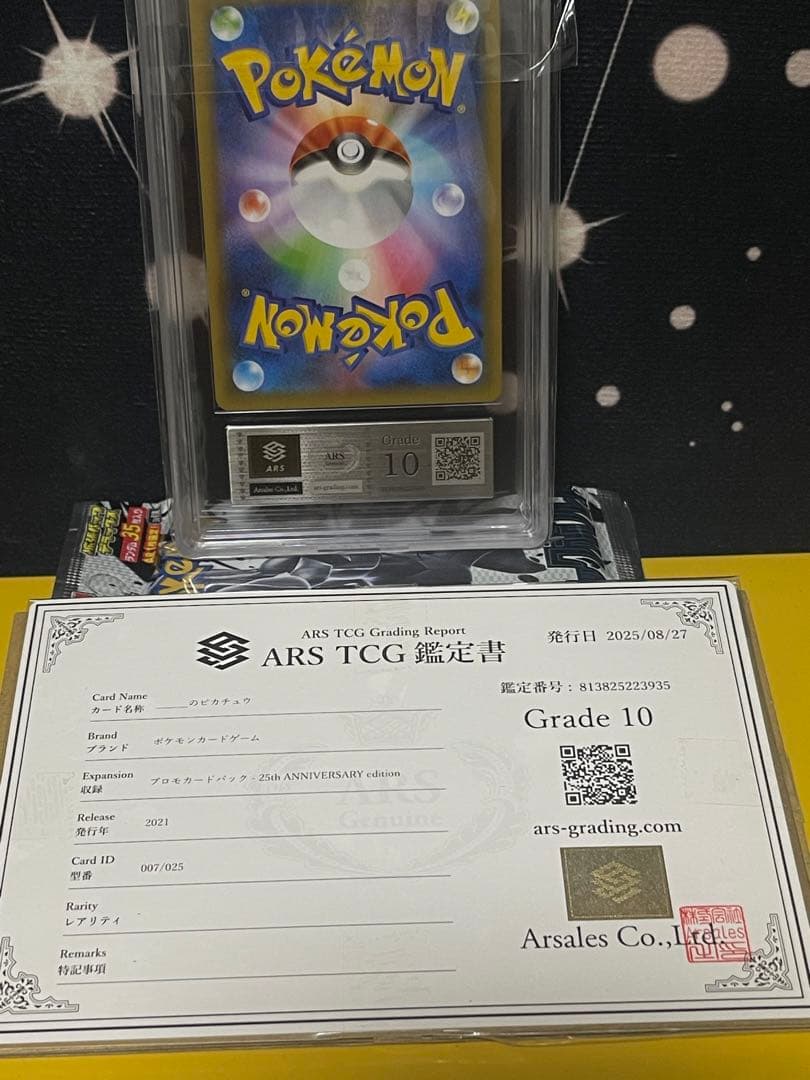 【ARS 10]おたんじょうびピカチュウ 007/025 25周年記念