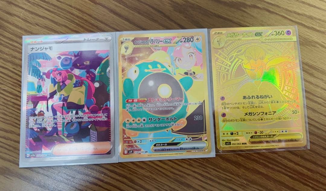 【メガサーナイト】【ナンジャモ×2】セット売り