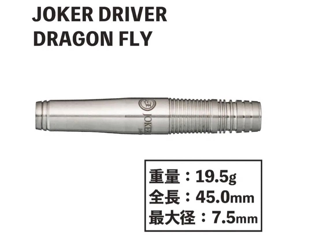 ダーツ JOKER D EXTREME DRAGON FLY 2BA