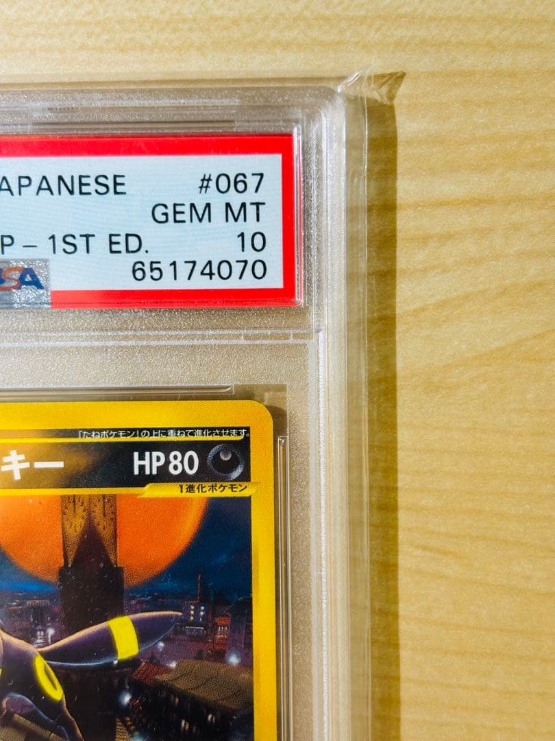 【PSA10最高評価】ブラッキー 地図にない町【ポケカ】※PSAケースあり