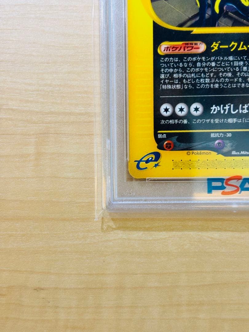 【PSA10最高評価】ブラッキー 地図にない町【ポケカ】※PSAケースあり