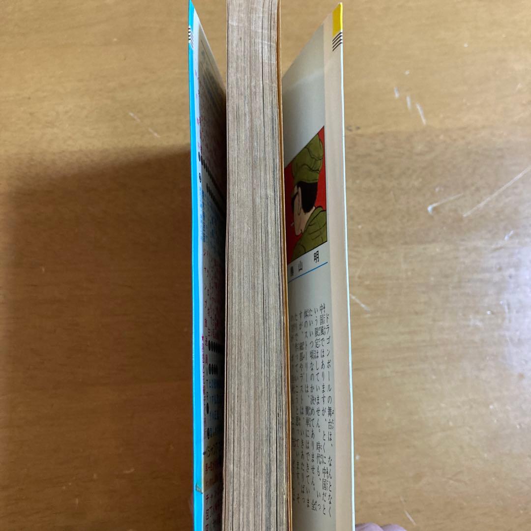 ドラゴンボールコミック　鳥山明 一巻　初版 要確認