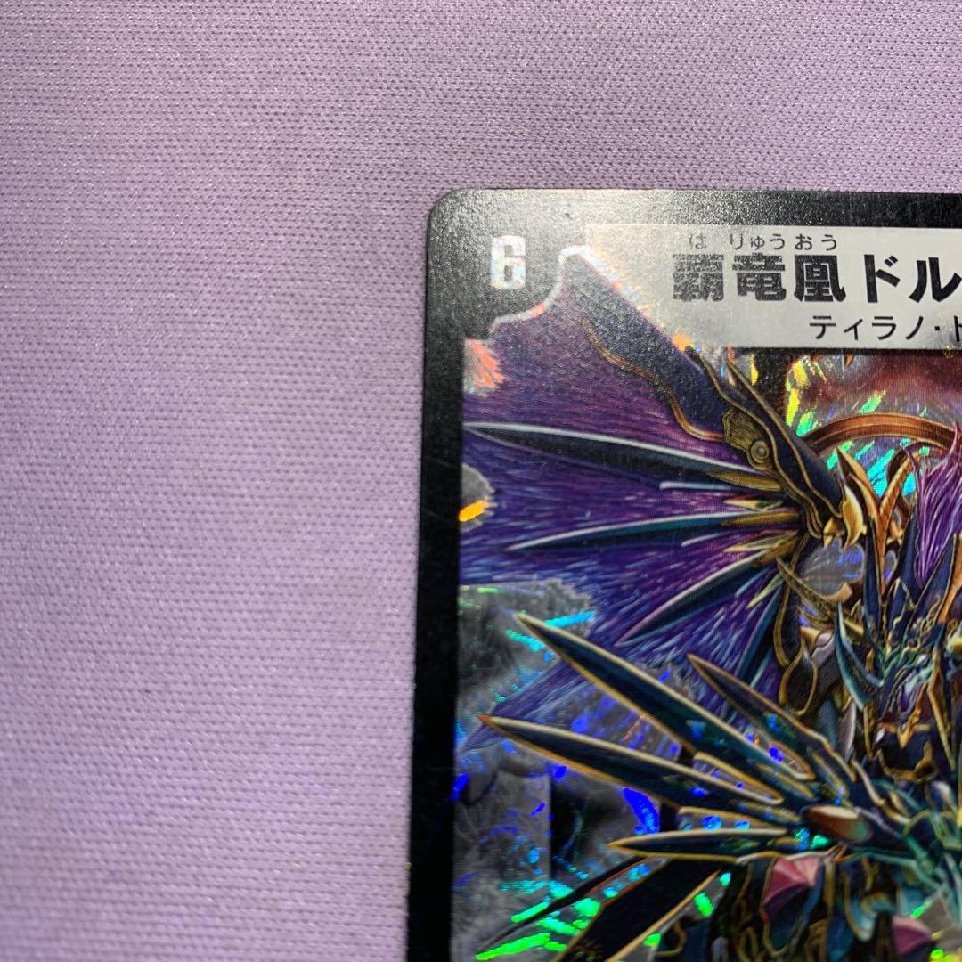 B1778 覇竜凰ドルザバード 初期 2006年 S3/S5/Y5