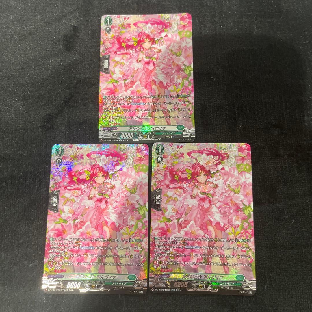 ヴァンガード 友好の乙女アルヴィナ　SR