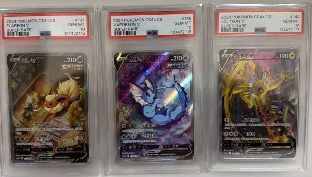 シャワーズ　サンダース　ブースター　SR カード　psa10 連番　中国語版