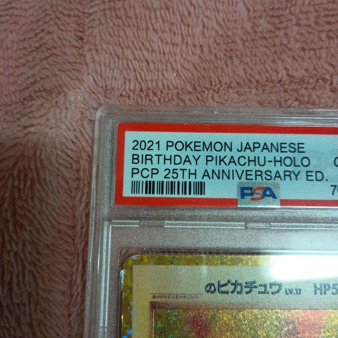 W*D様 【PSA10】おたんじょうびピカチュウ 25th プロモ 007/02