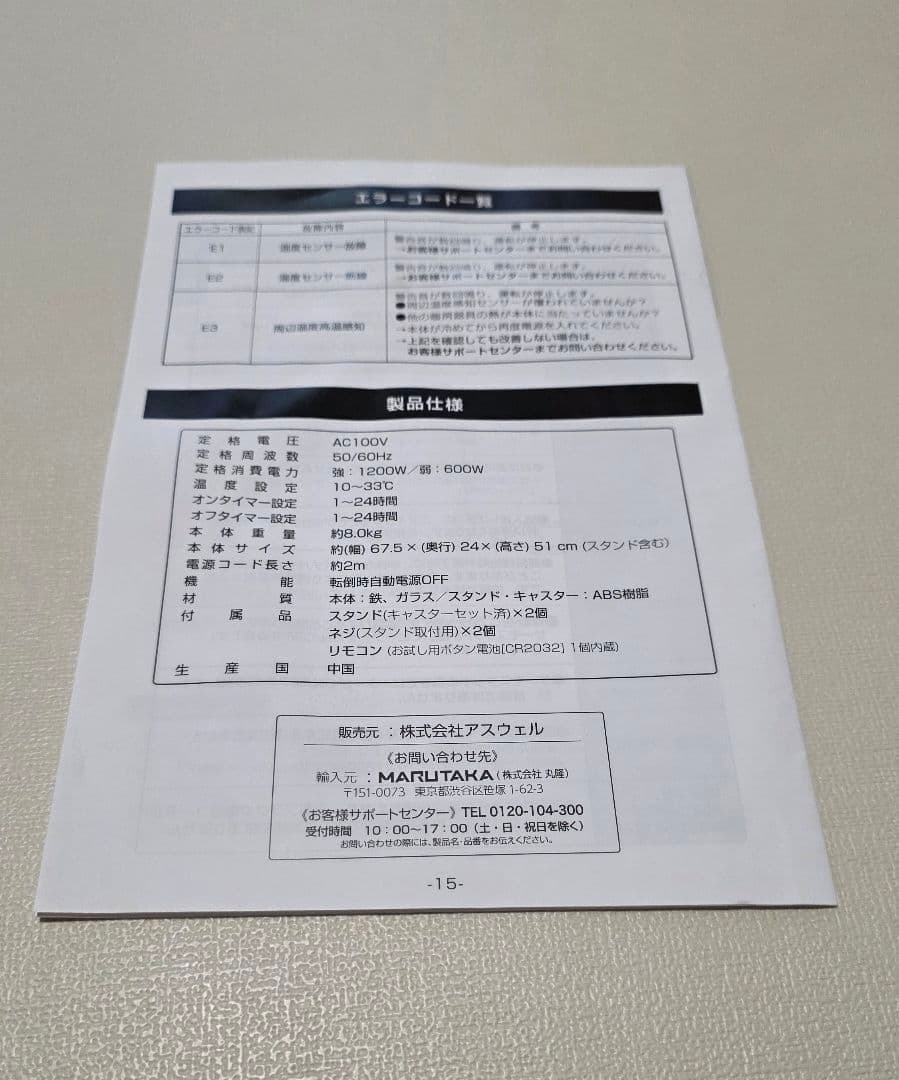 【美品】遠赤外線パネルヒーター　ASU-020MA　2023年製