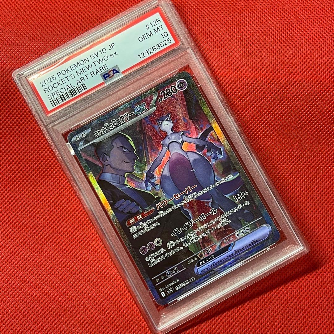 PSA10★ ロケット団のミュウツーex 125/098 SAR ポケカ