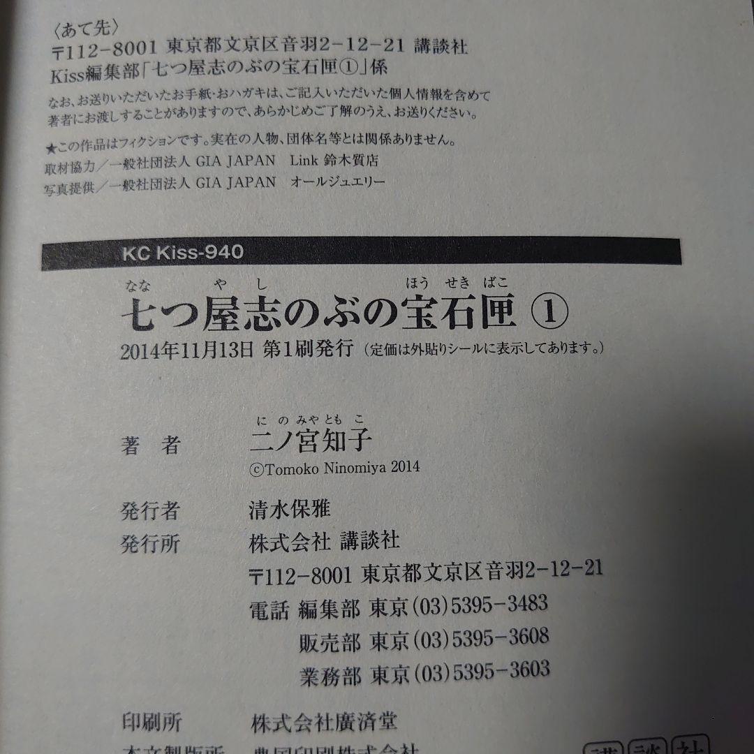 美品【全巻帯付】漫画七つ屋志のぶの宝石匣1〜25巻最新刊既刊全巻セット二ノ宮知子