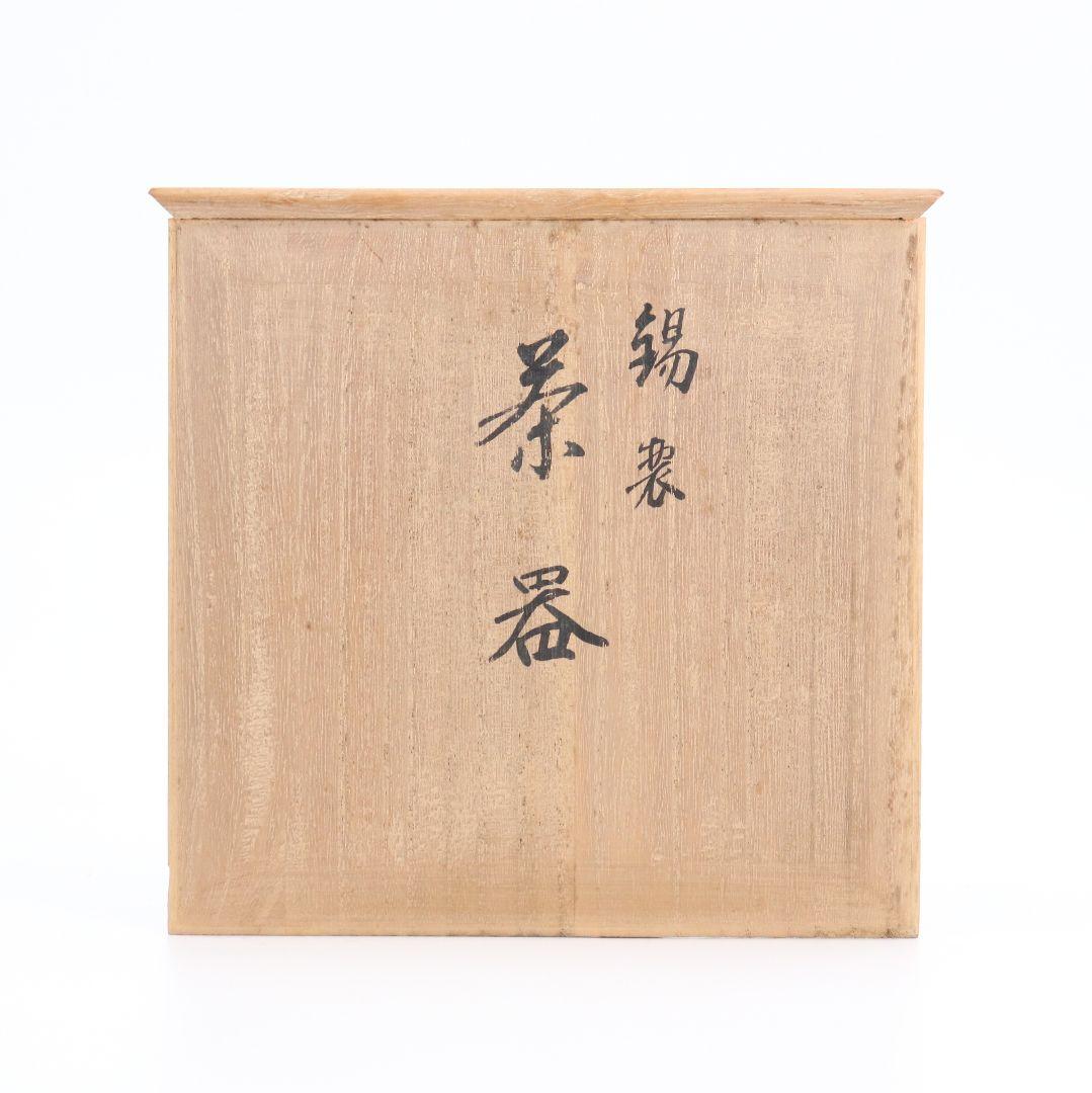 錫半製 茶器 急須 茶托 本錫上錫 歳寒三友図 松竹梅五君子 煎茶道具　M70