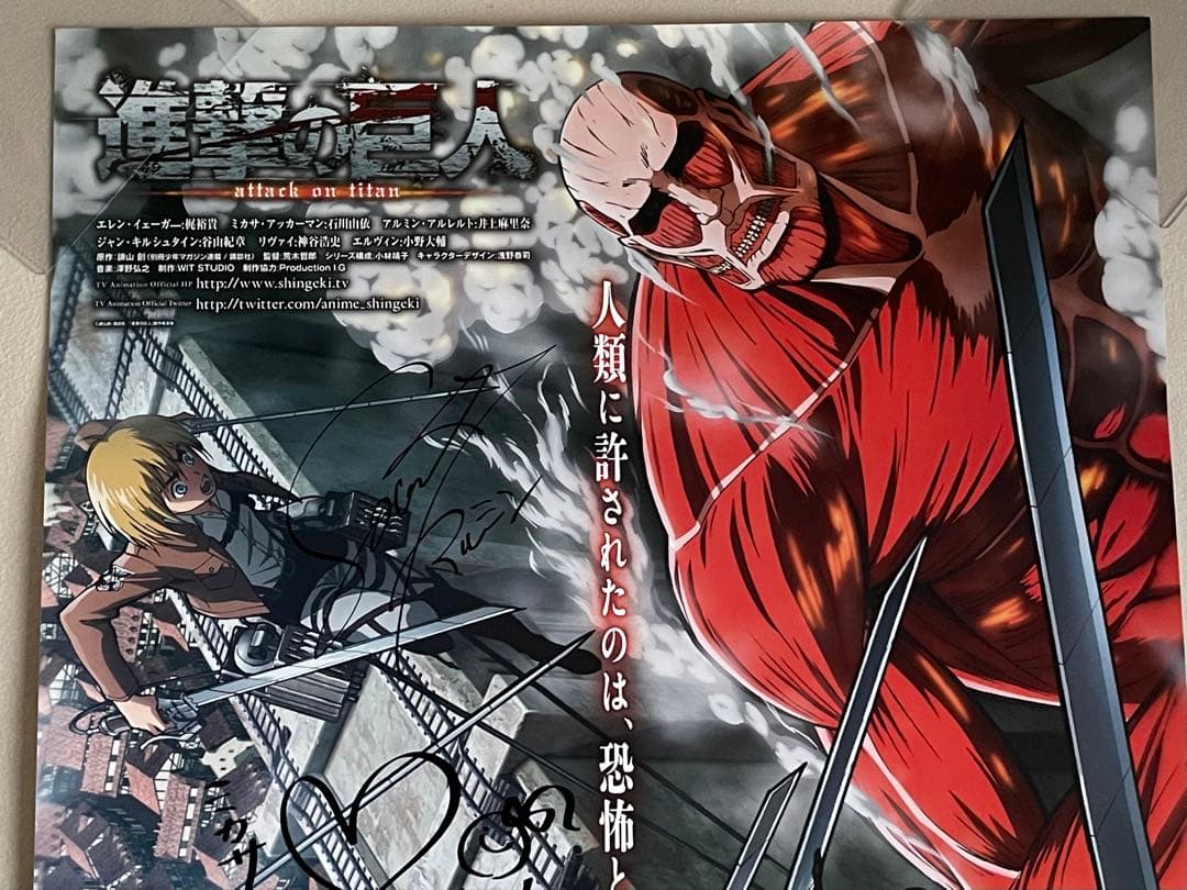 進撃の巨人　エレン, ミカサ, アルミン 声優 サイン入りポスター 当選　抽プレ