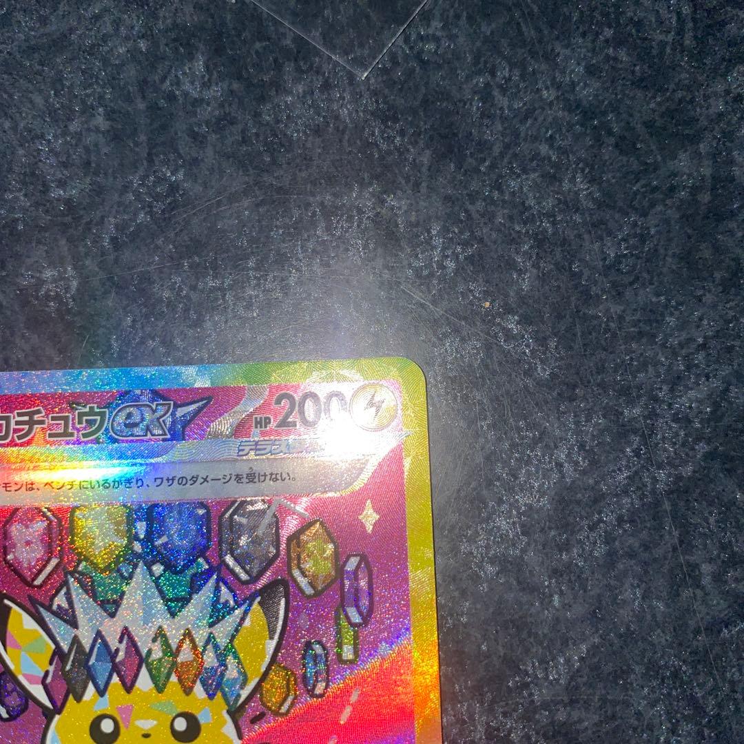 ピカチュウEX sar 2枚セット メガドリーム