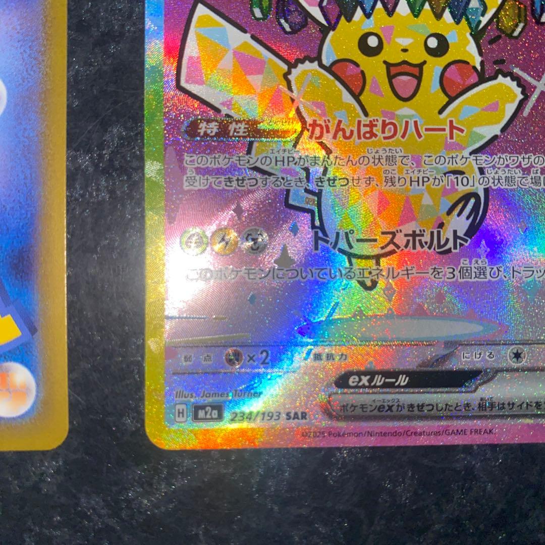 ピカチュウEX sar 2枚セット メガドリーム