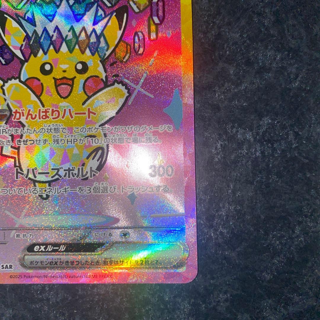 ピカチュウEX sar 2枚セット メガドリーム