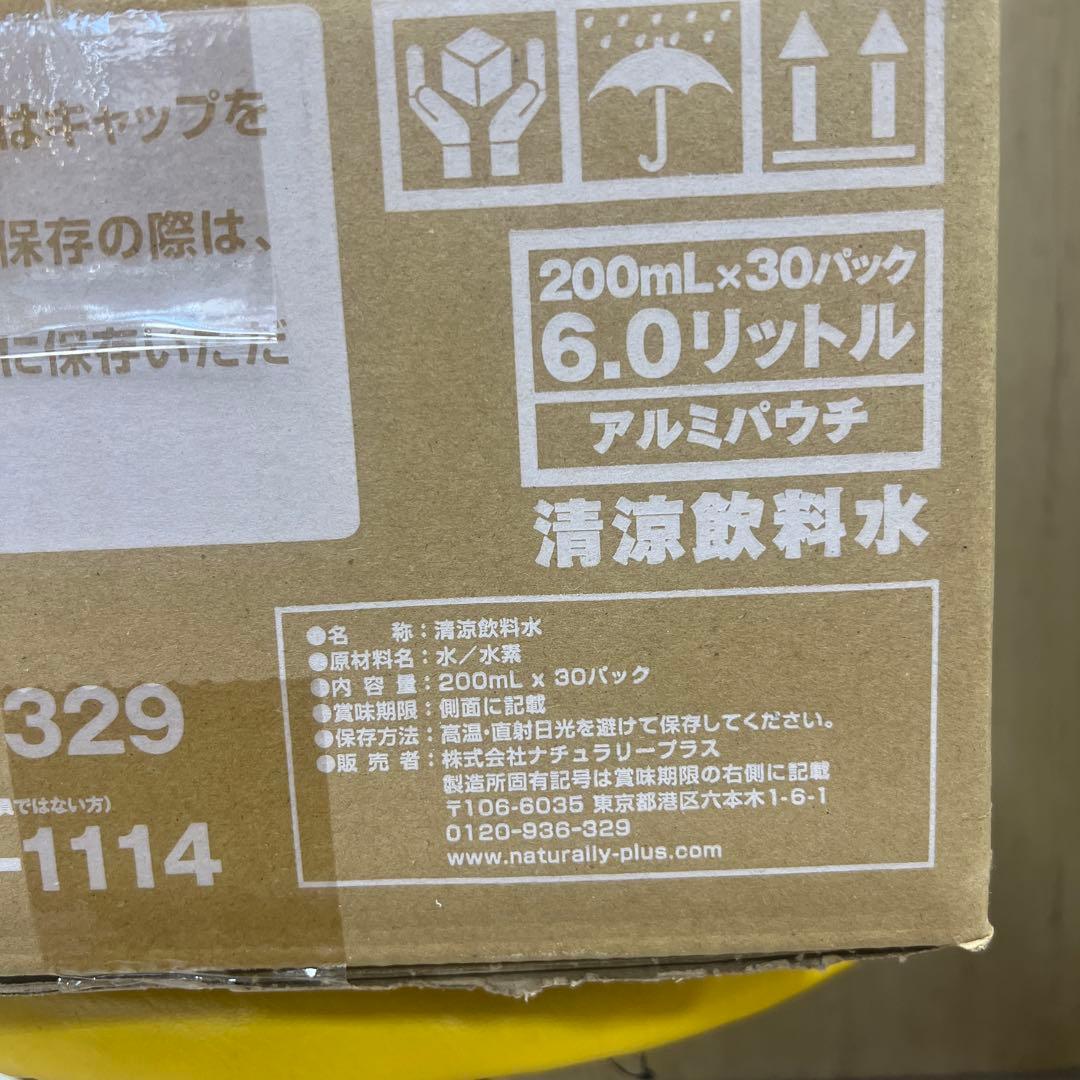 IZUMIO イズミオ 水素水 ナチュラリープラス 新品未開封