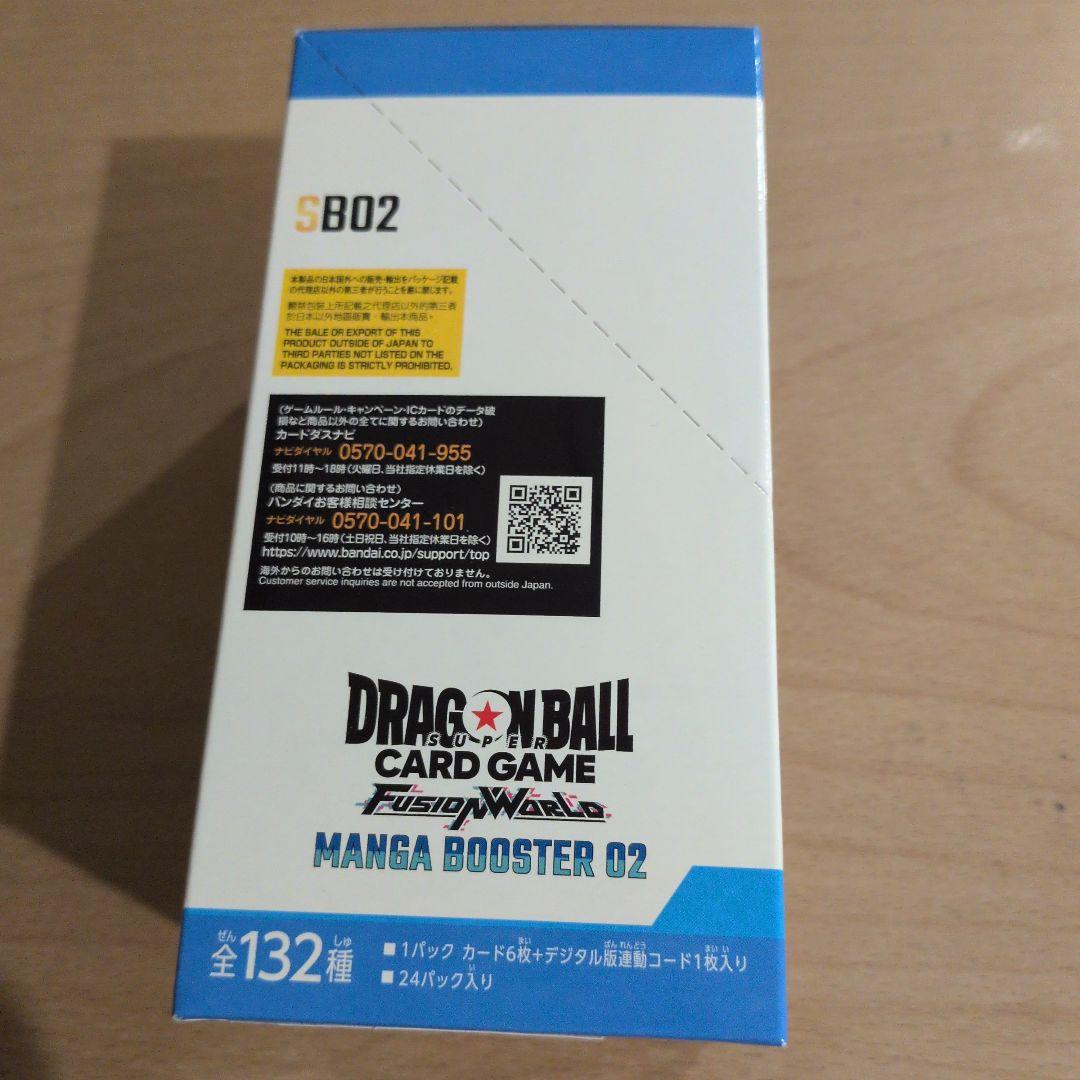 ドラゴンボールカードゲーム　フュージョンワールド　マンガブースター02