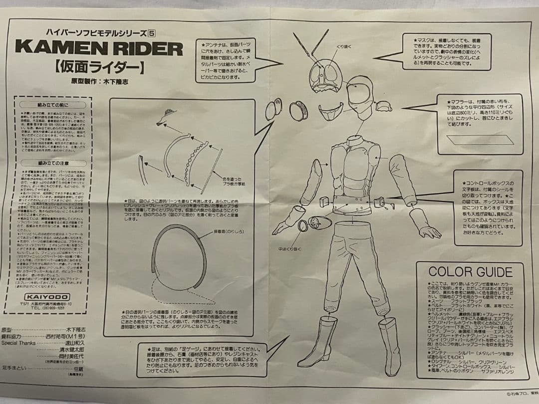 仮面ライダー 絶版 ハイパー ソフビ キット 開封 未使用 色あせ有り 現状