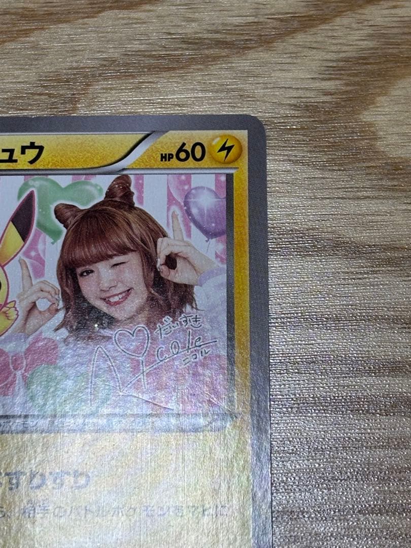 ピカチュウ 藤田ニコル にこるん ポケカ