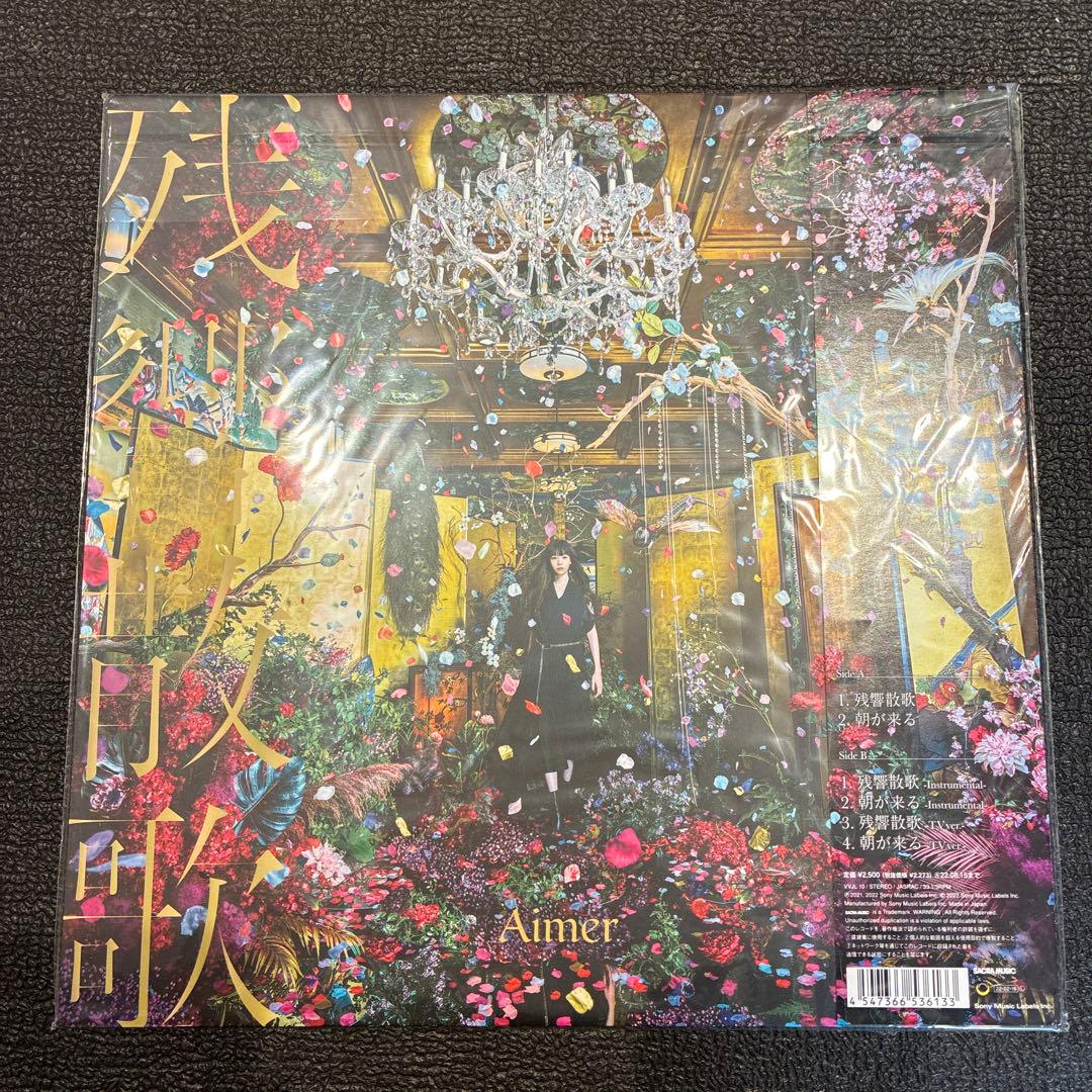 新品未開封 鬼滅の刃Aimer エメ 残響散歌 12インチレコード LP