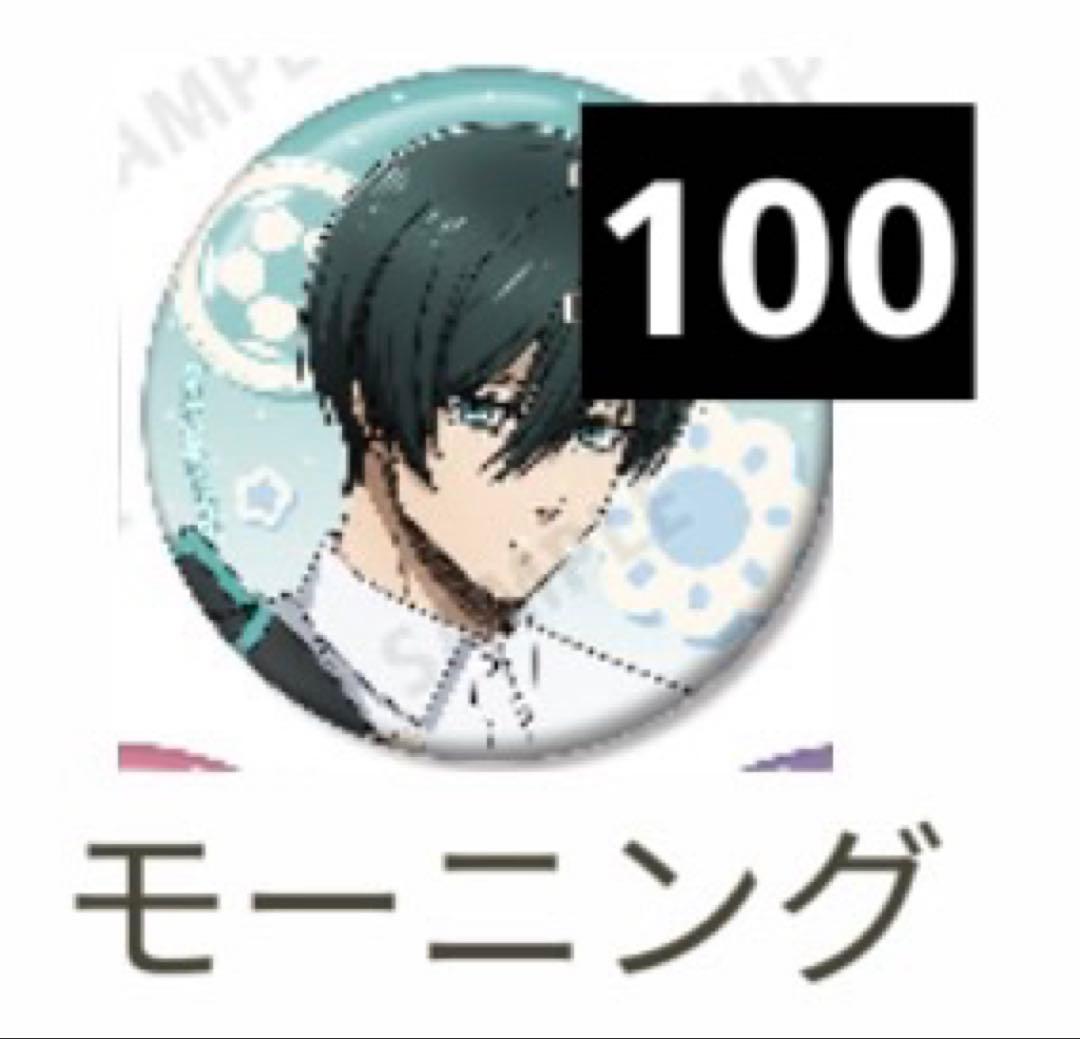 ブルーロック 糸師凛 モーニングルーティン 缶バッジ