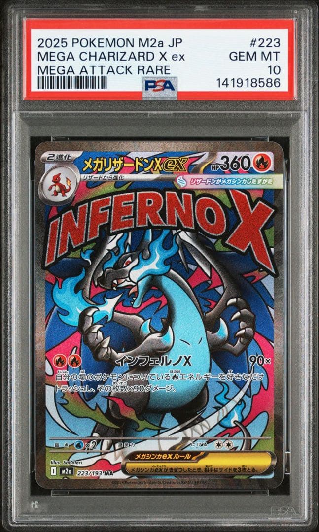 PSA10 メガリザードンXex MA メガドリームex