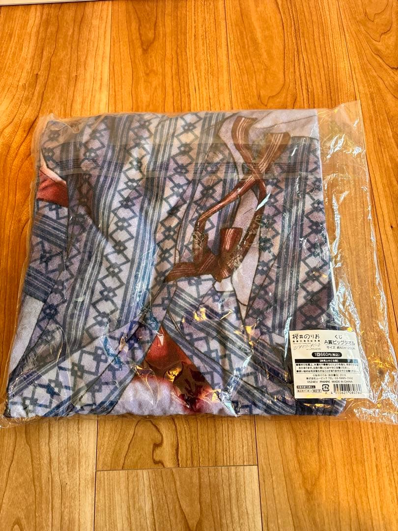 僕の心のヤバいやつ 桜井のりお 画業20周年 記念展A賞ビッグタオル