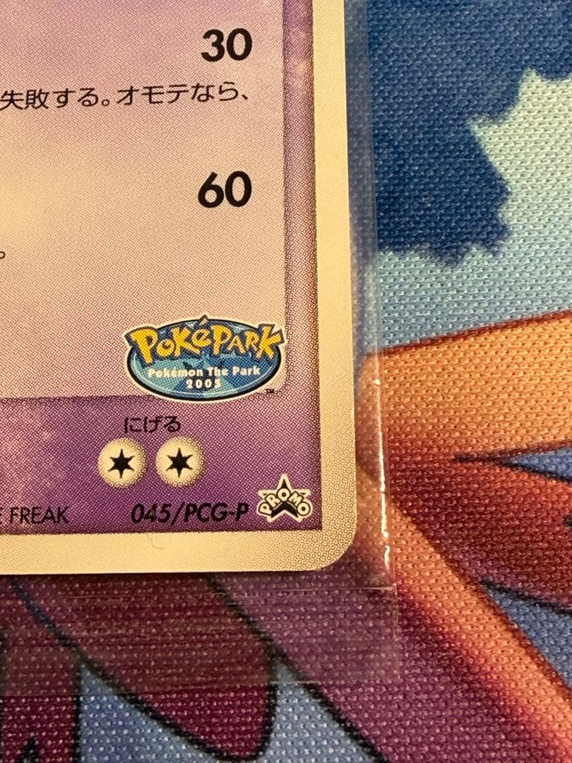 ポケパークラティオス