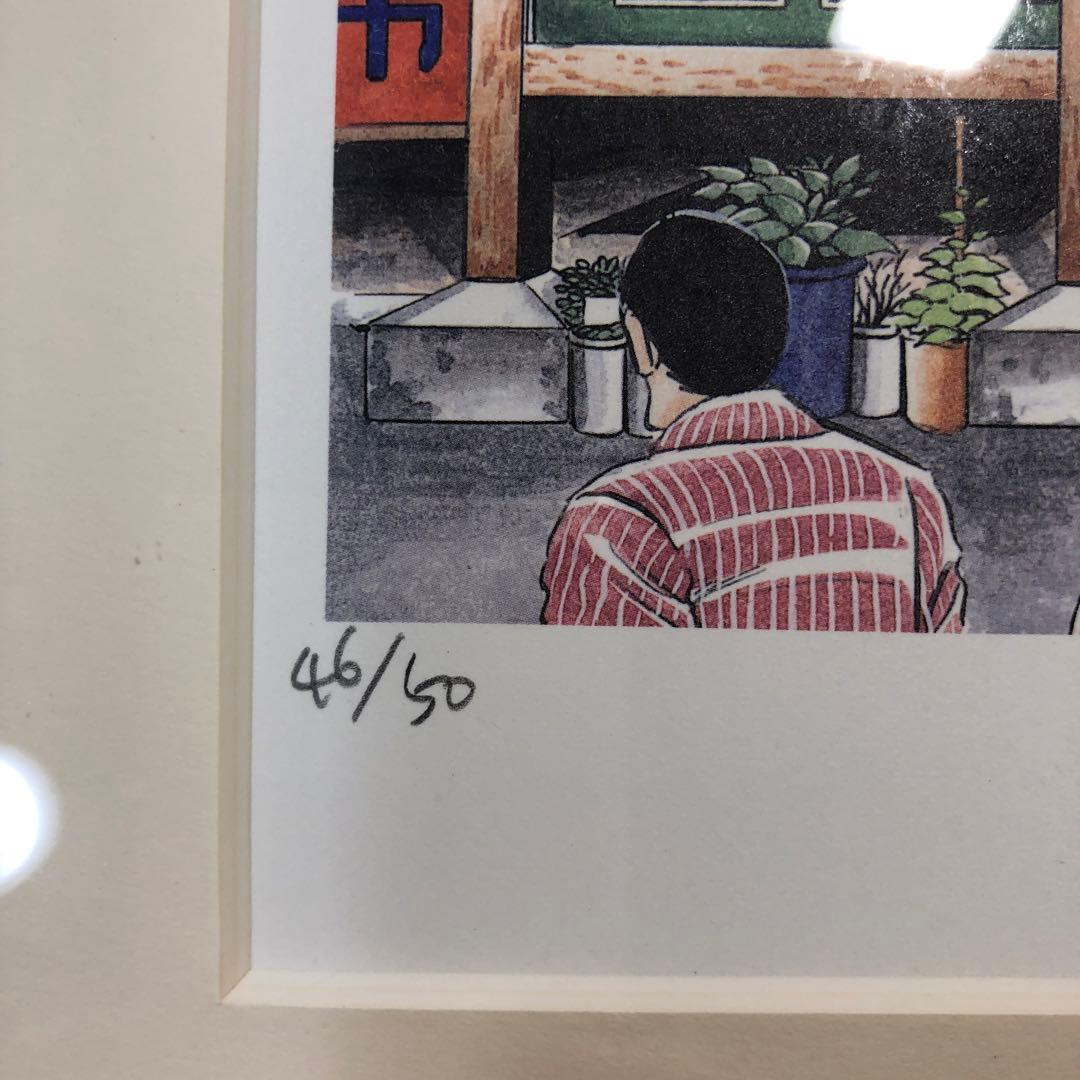 こち亀　直筆サイン入　リトグラフ　限定品