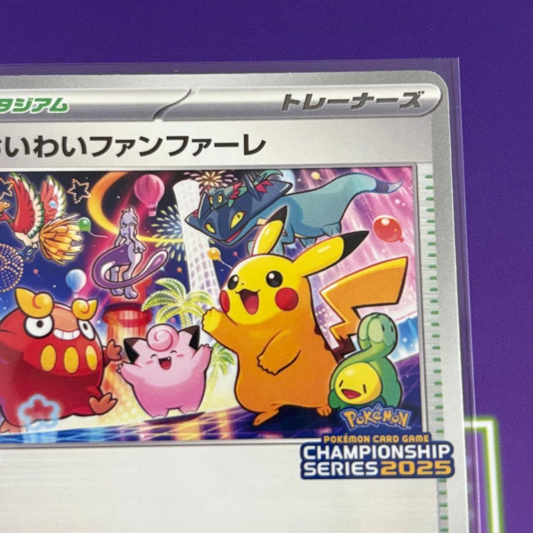 おいわいファンファーレ 2025 封筒・台紙付き