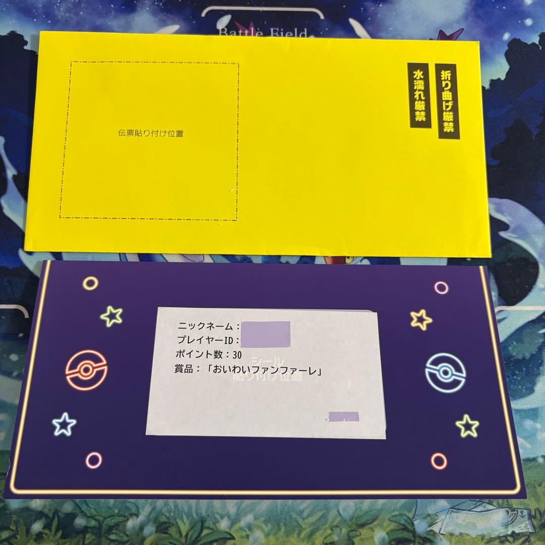 おいわいファンファーレ 2025 封筒・台紙付き