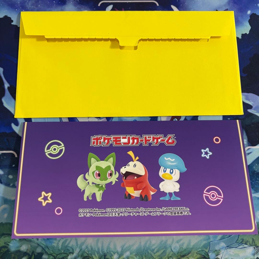 おいわいファンファーレ 2025 封筒・台紙付き