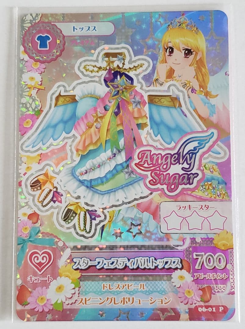 美品 アイカツ【 星宮いちご スターフェスティバルコーデセット】個体排出版 初期
