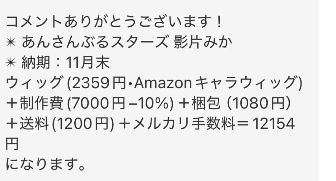 蒼様　ウィッグオーダー専用ページ
