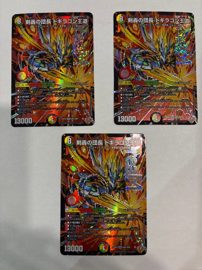 剣轟の団長 ドギラゴン王道　3枚