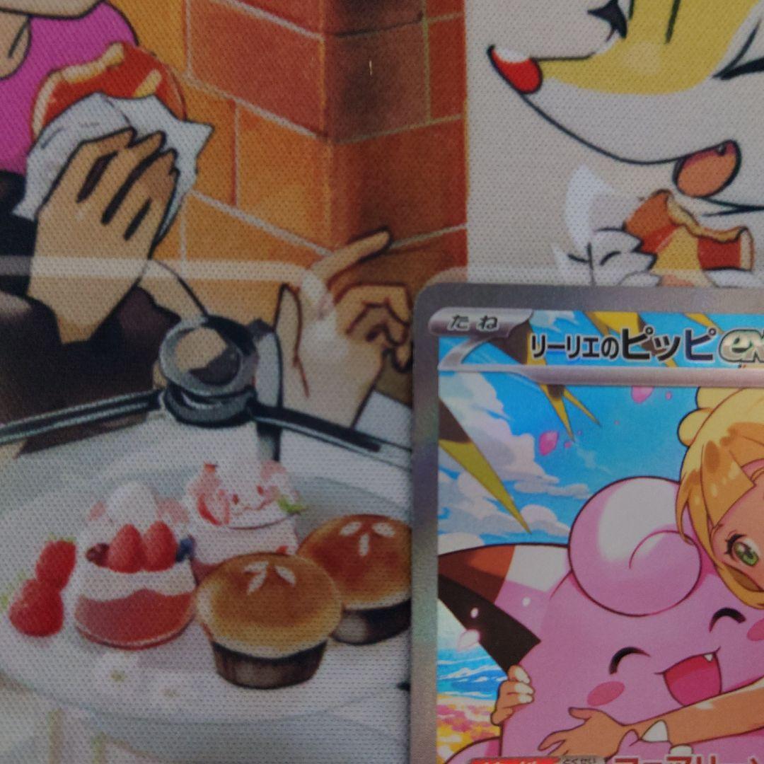 ポケカ スタートデッキ100コレクション リーリエのピッピex 766/742