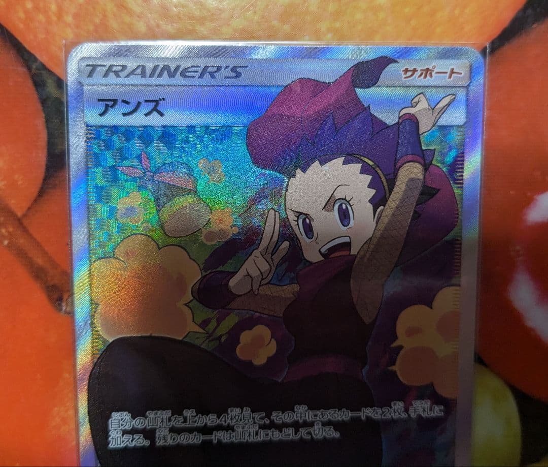 ポケモンカード アンズ SR sm9a 062/055