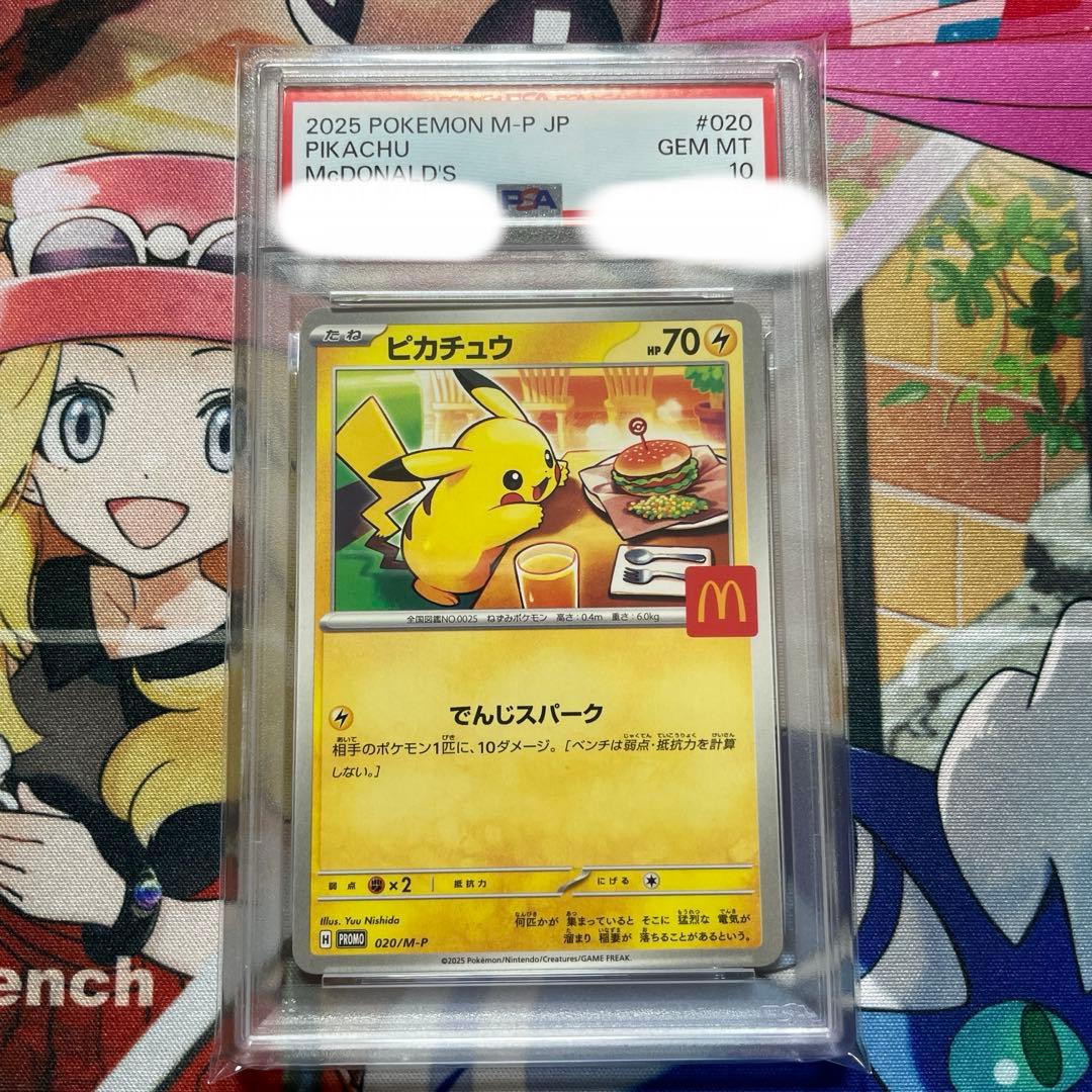 特価　ピカチュウ マクドナルドプロモ　PSA10